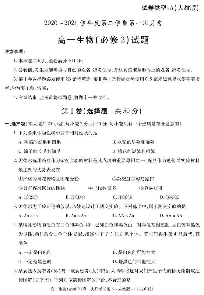 2021榆林十中高一下学期第一次月考生物试题PDF版含答案01