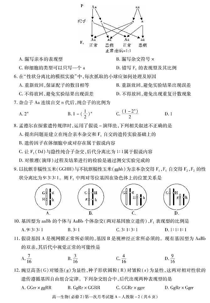 2021榆林十中高一下学期第一次月考生物试题PDF版含答案02