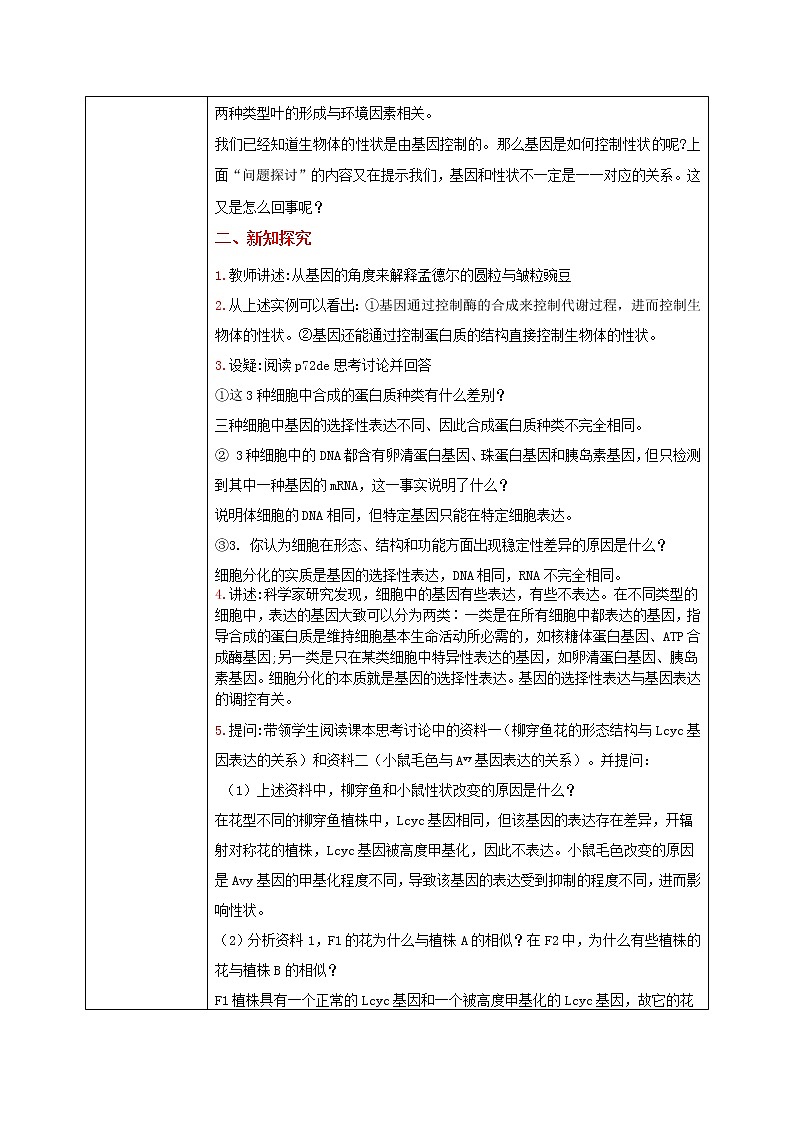 4.2《基因表达与性状的关系》教案第2页