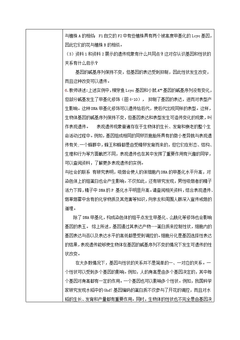 4.2《基因表达与性状的关系》教案第3页