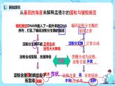 4.2《基因表达与性状的关系》课件PPT+教案