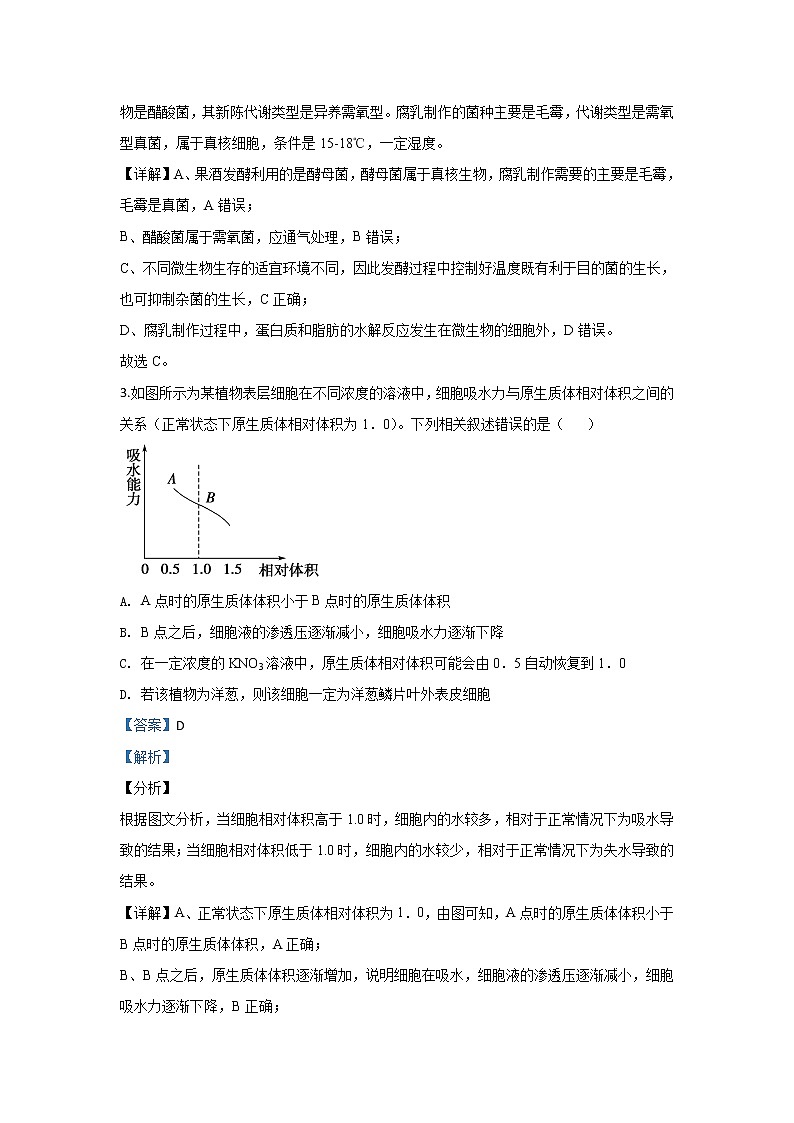 天津市和平区2020届高三第三次质量调查（三模）生物试题 Word版含解析02