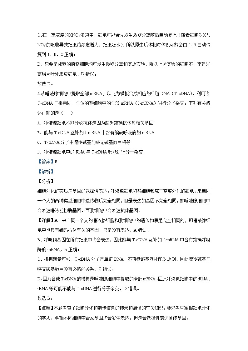 天津市和平区2020届高三第三次质量调查（三模）生物试题 Word版含解析03