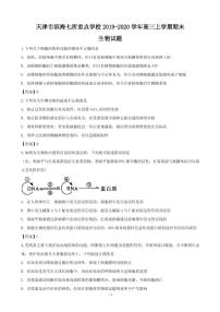 2020届天津市滨海七所重点学校高三上学期期末考试生物试题（PDF版）