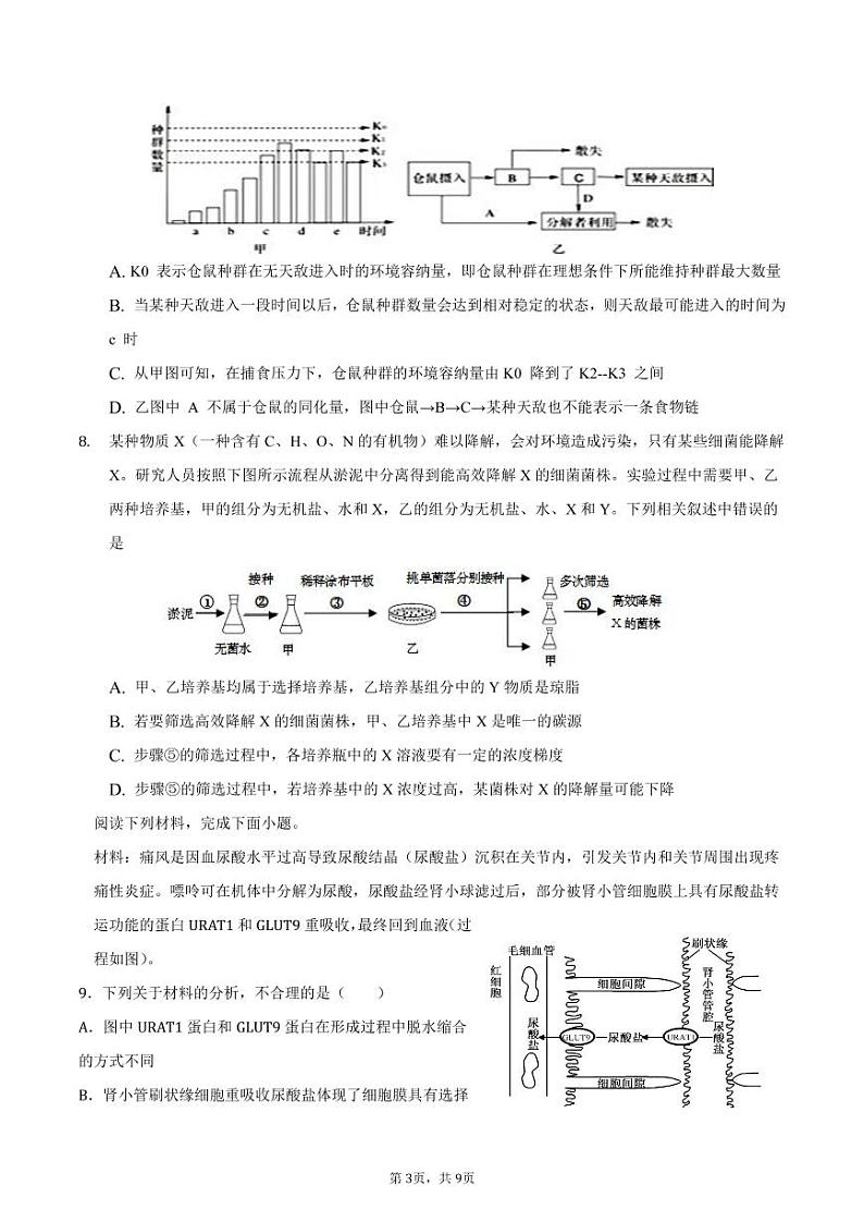 2022届天津市滨海七所重点学校高三毕业班联考生物试卷 word版03