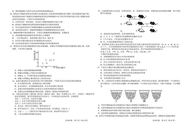 2021-2022学年湖北省荆、荆、襄、宜四地七校高一下学期期中联考生物试卷（PDF版）02