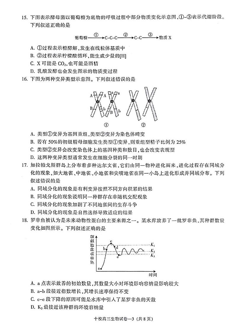 浙江省金华十校2021-2022学年高三下学期4月模拟考试生物试卷及答案03