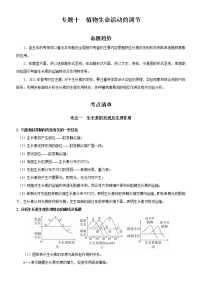 2022年高考生物二轮复习 专题十 植物生命活动的调节（新高考）教师版