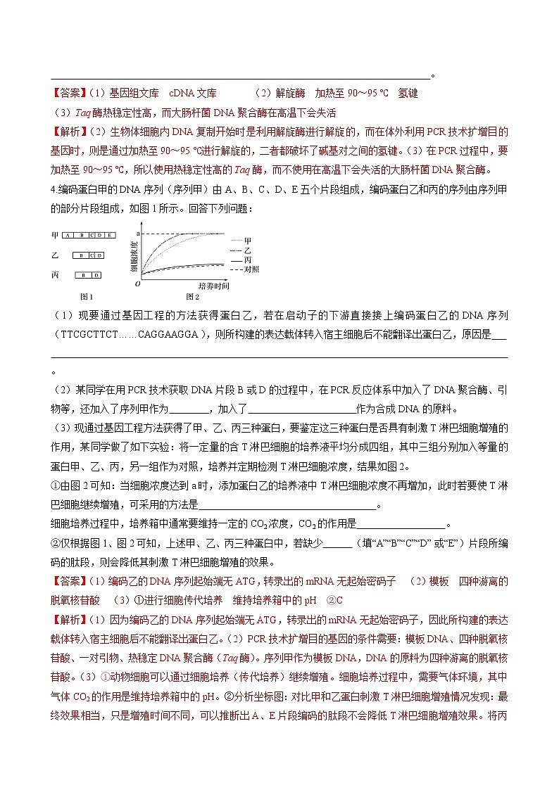 2022年高考生物二轮复习 专题十一  基因、细胞、胚胎、生态工程 习题第2页