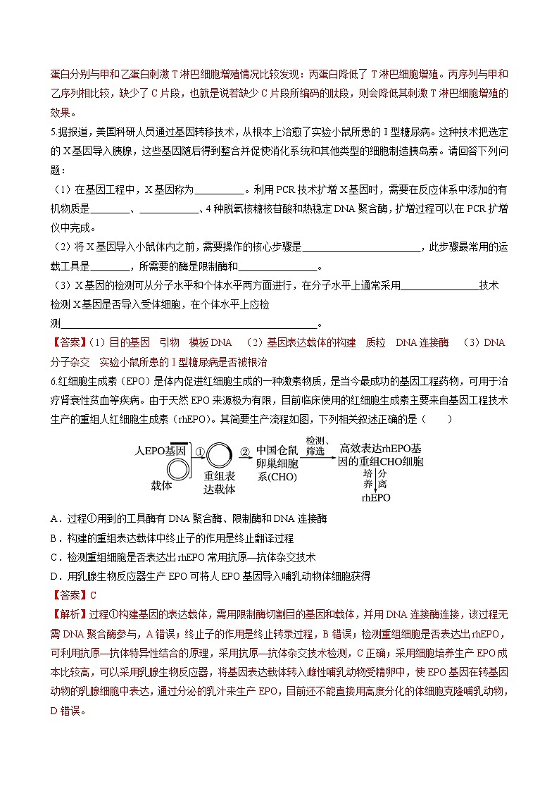 2022年高考生物二轮复习 专题十一  基因、细胞、胚胎、生态工程 习题第3页