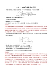 2022年高考生物二轮复习 专题三 细胞代谢的综合应用 习题