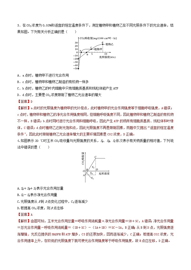 2022年高考生物二轮复习 专题三 细胞代谢的综合应用 习题第2页