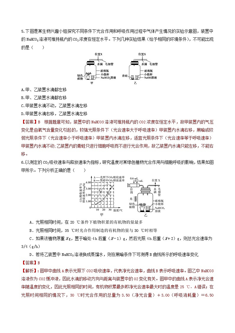2022年高考生物二轮复习 专题三 细胞代谢的综合应用 习题第3页