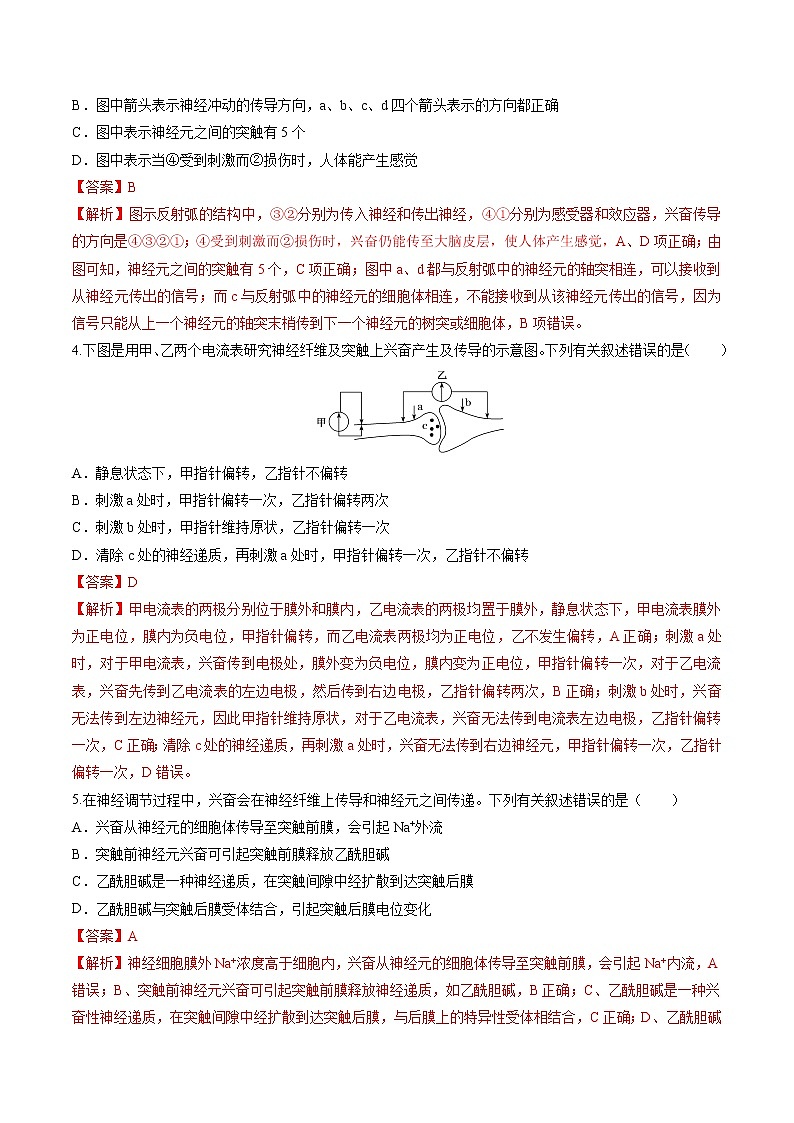 2022年高考生物二轮复习 专题七 动物生命活动调节过程及实验探究 习题第2页