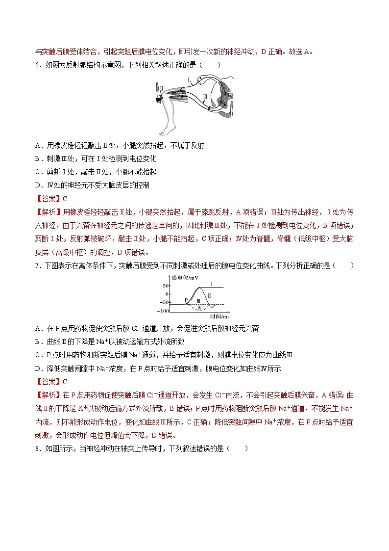 2022年高考生物二轮复习 专题七 动物生命活动调节过程及实验探究 习题第3页