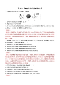 2022年高考生物二轮复习 专题一 细胞的物质基础和结构 习题