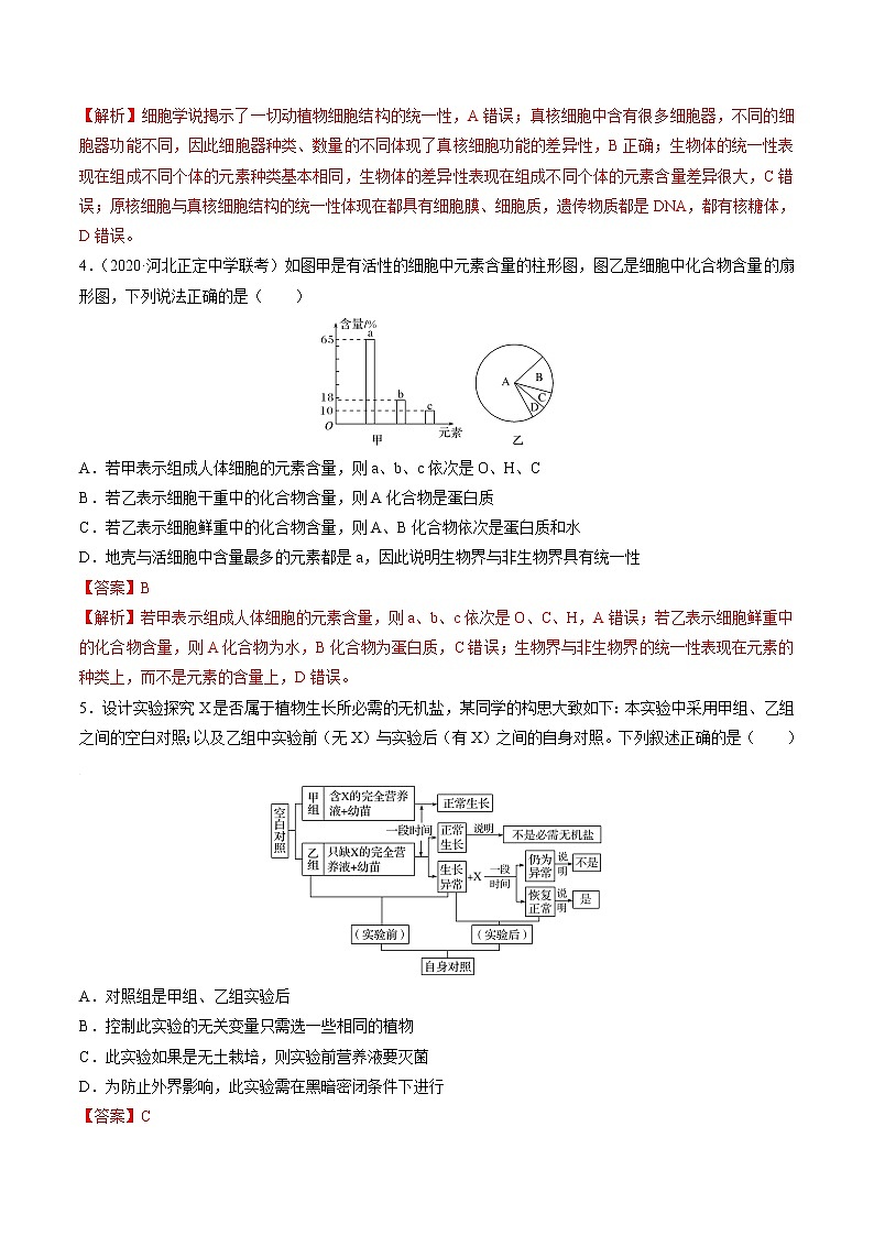 2022年高考生物二轮复习 专题一 细胞的物质基础和结构 习题第2页