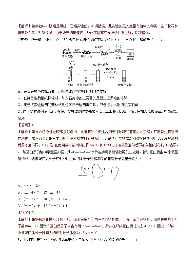 2022年高考生物二轮复习 专题一 细胞的物质基础和结构 习题第3页