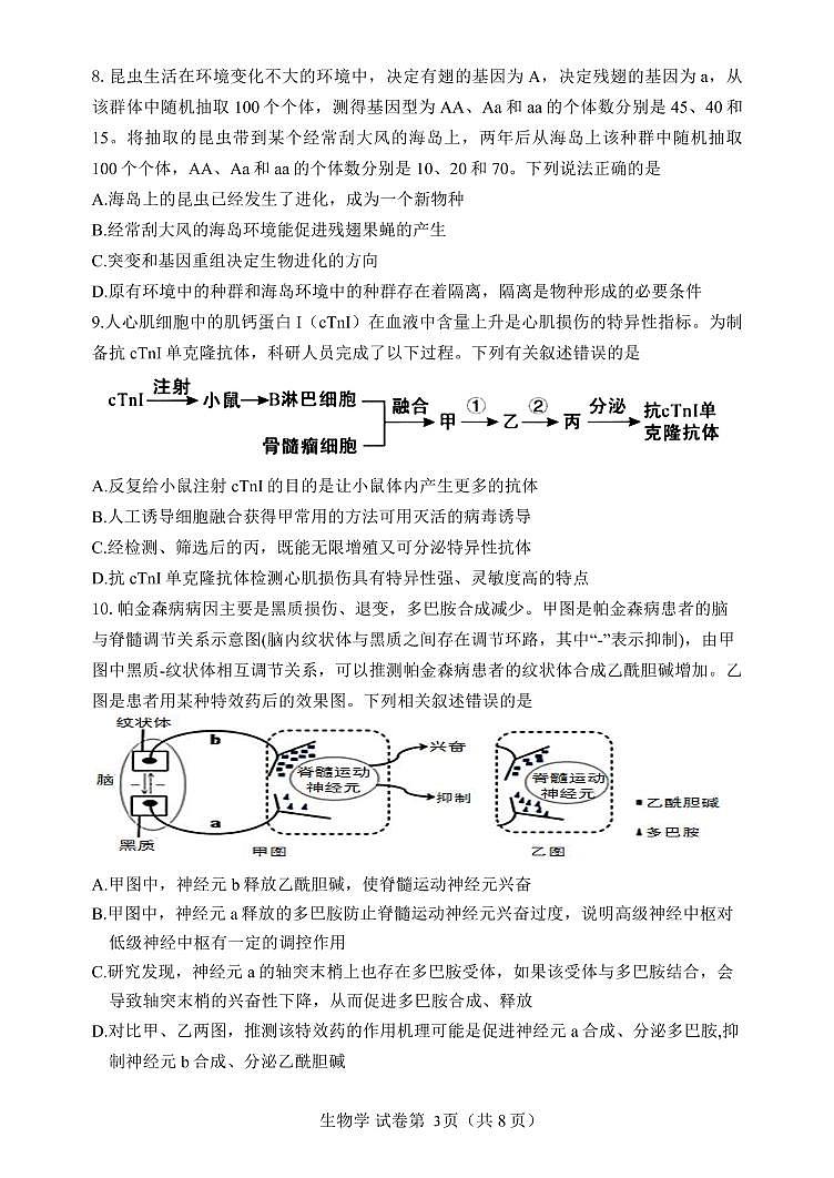 2021届辽宁省丹东市高三下学期5月总复习质量测试（二）（二模）生物试题 PDF版03