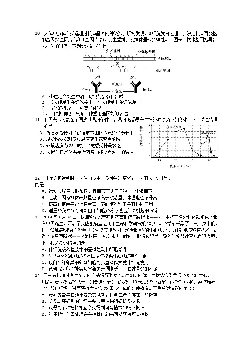 2022扬州扬州中学高三下学期4月份阶段性检测生物含答案03