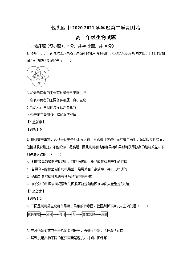 2021包头四中高二下学期4月月考生物试题含答案01
