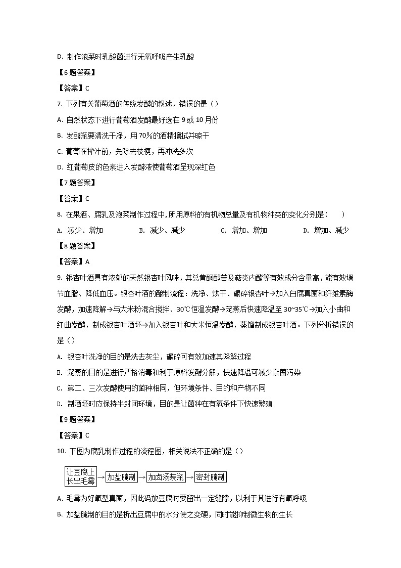 2021包头四中高二下学期4月月考生物试题含答案03