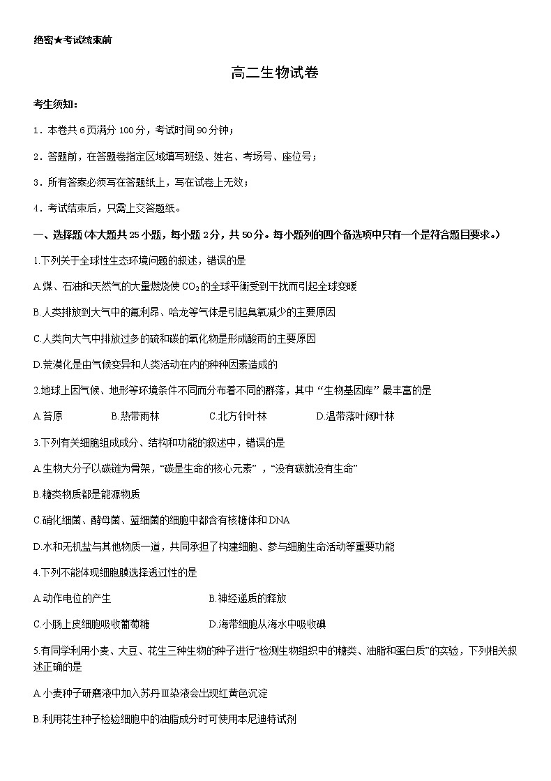 2022杭州西湖高级中学高二下学期期中考试生物试题含答案01