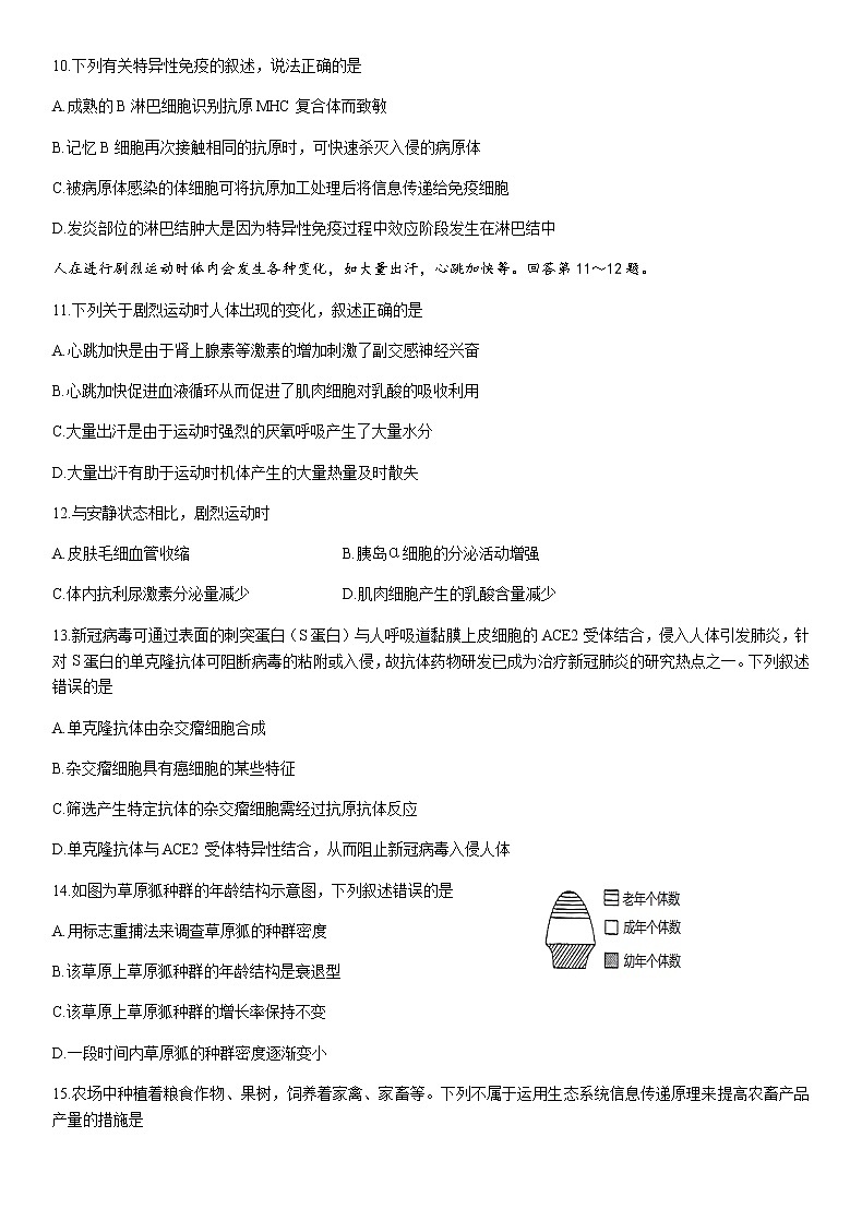 2022杭州西湖高级中学高二下学期期中考试生物试题含答案03