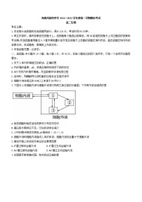 2022青海省海南藏族自治州高级中学高二上学期期末考试生物试题无答案