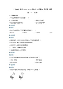 2022齐齐哈尔三立高级中学高一下学期4月月考试题生物含答案