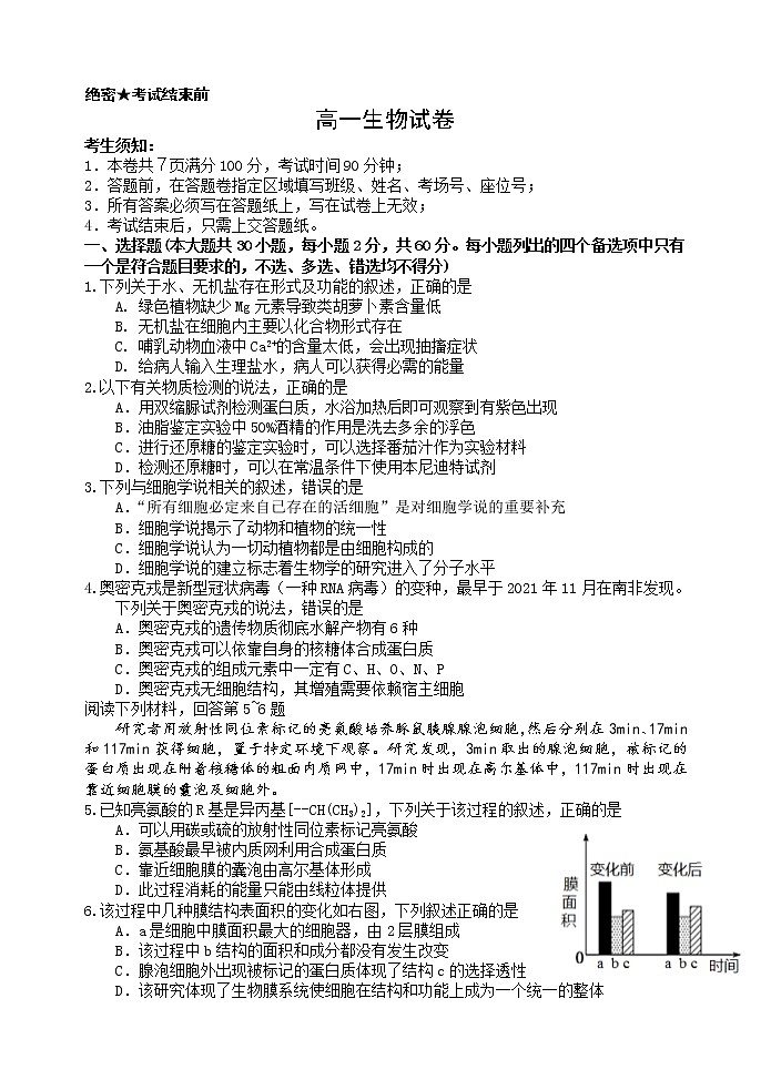 2022杭州西湖高级中学高一下学期期中考试生物试题含答案01