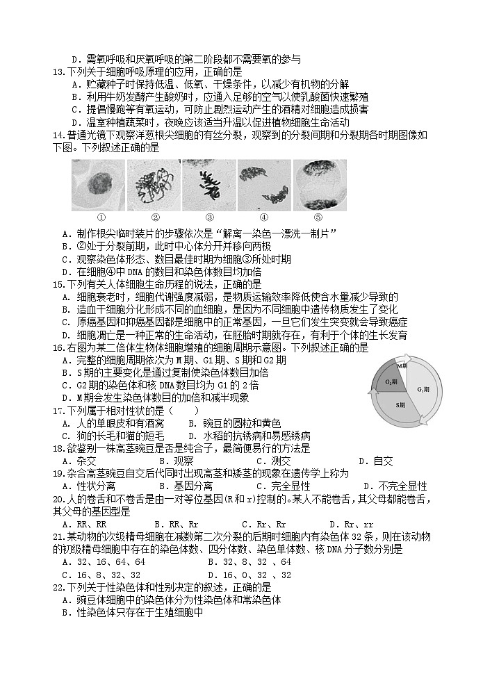 2022杭州西湖高级中学高一下学期期中考试生物试题含答案03