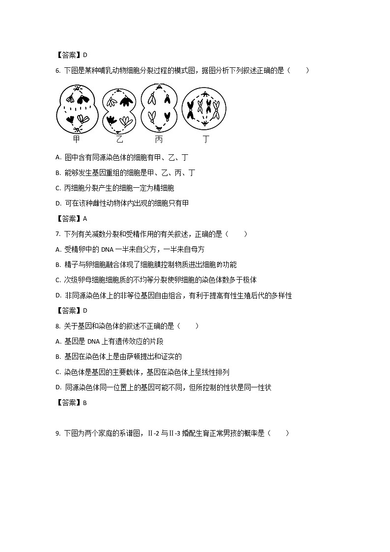 2021榆林绥德中学高一下学期第四次阶段性测试生物含答案02