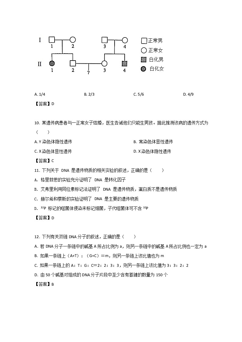2021榆林绥德中学高一下学期第四次阶段性测试生物含答案03