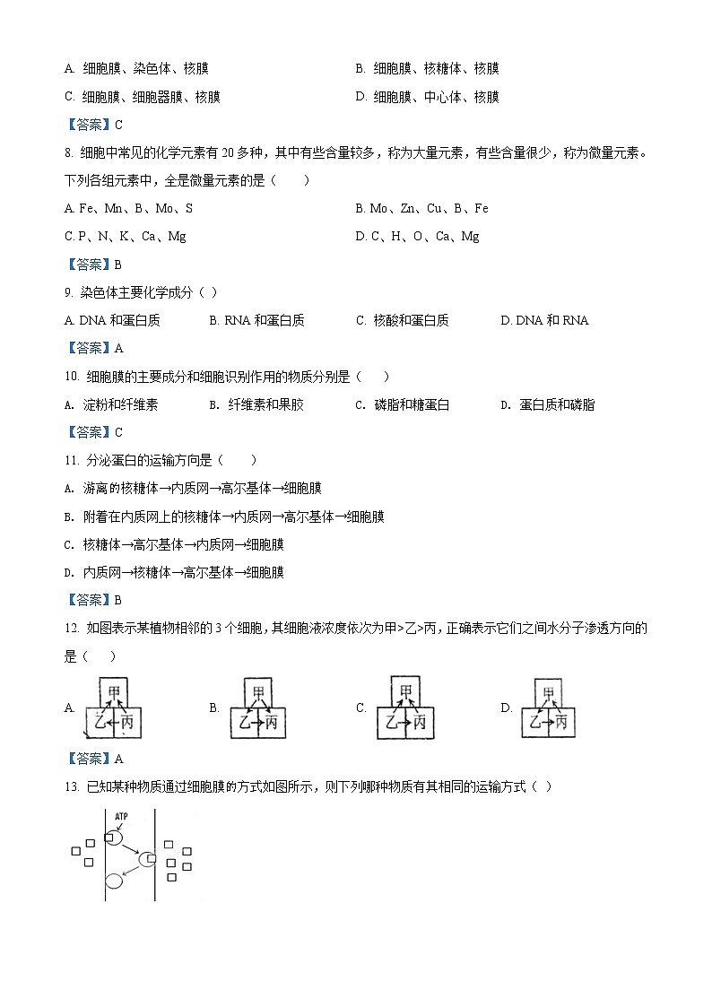 2022青海省海南藏族自治州高级中学高一上学期期末考试生物试题含答案第2页