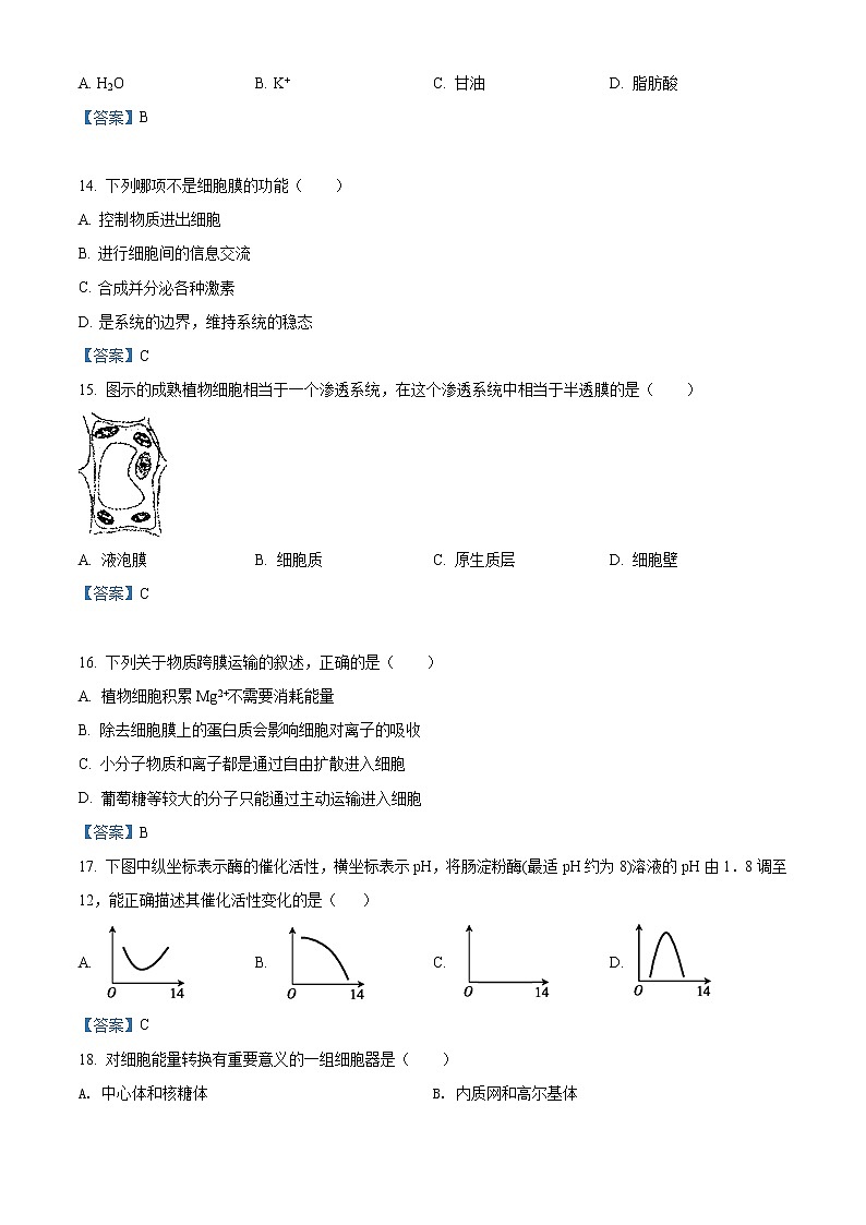 2022青海省海南藏族自治州高级中学高一上学期期末考试生物试题含答案第3页