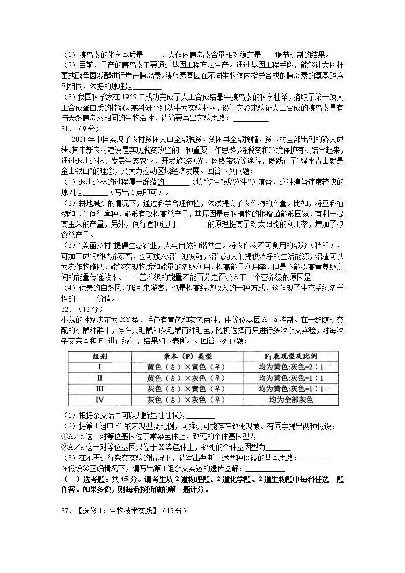 四川省绵阳市高三2022届下学期第三次诊断性考试（三模）生物试卷含答案03