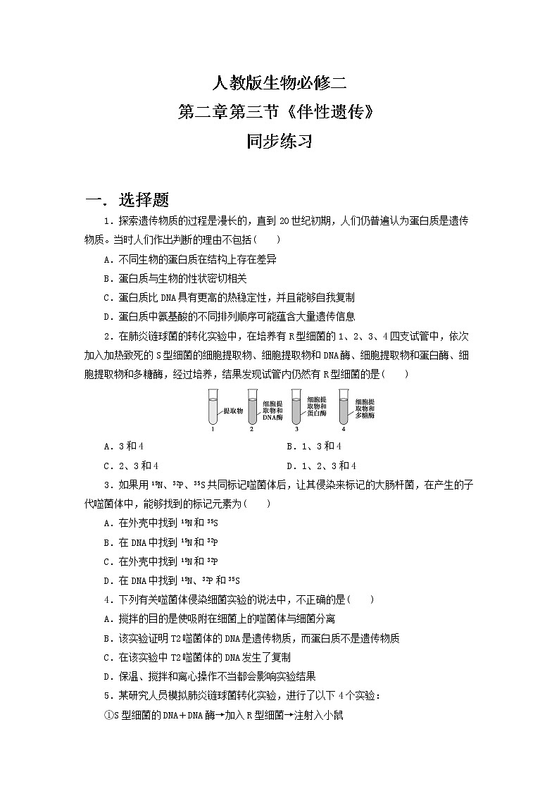 3.1《DNA是主要的遗传物质》课件（送教案+练习）01