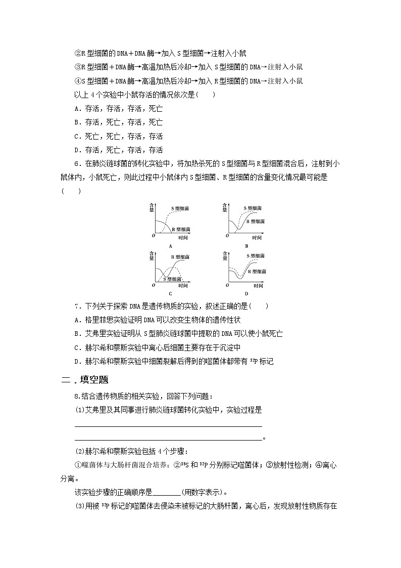 3.1《DNA是主要的遗传物质》课件（送教案+练习）02