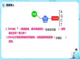 3.3《DNA的复制》课件（送教案+练习）