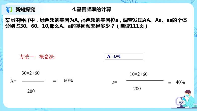 6.3《种群基因组成的变化与物种的形成》课件（送教案+练习）05