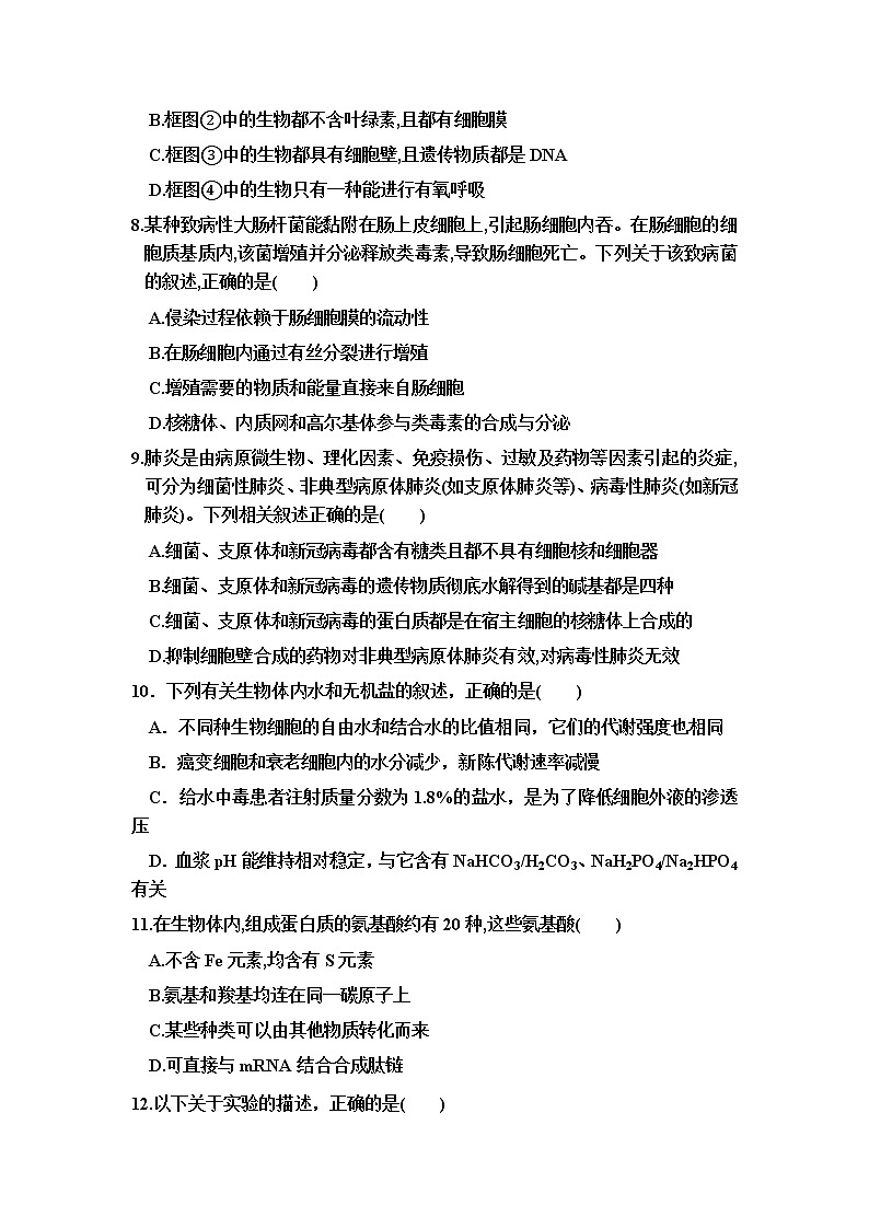 2021-2022学年内蒙古巴彦淖尔市临河区第三中学高二上学期第一次月考生物试题含答案第3页