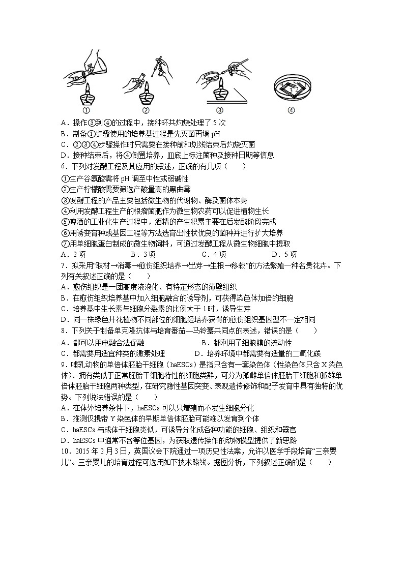 2021-2022学年江苏省高邮市临泽中学高二下学期期中模拟生物试题含答案02