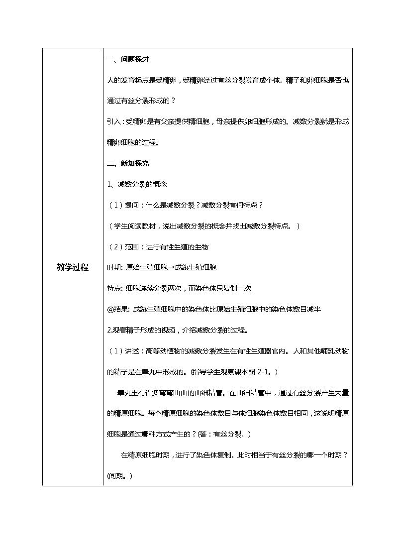 2.1《减数分裂和受精作用》课件（送教案+练习）02