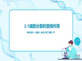 2.1《减数分裂和受精作用》课件（送教案+练习）