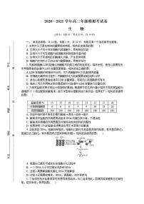 江苏省徐州2021届高三下学期4月第三次调研考试（三模）生物试题含答案