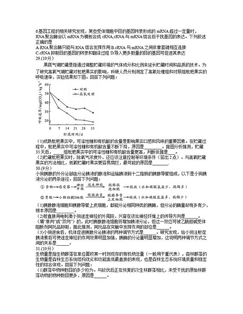四川省成都市2021届高三下学期5月第三次诊断性检测（三模）生物试题含答案02