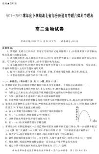 湖北省部分普通高中联合体2021-2022学年高二下学期期中联考试题 生物  含答案