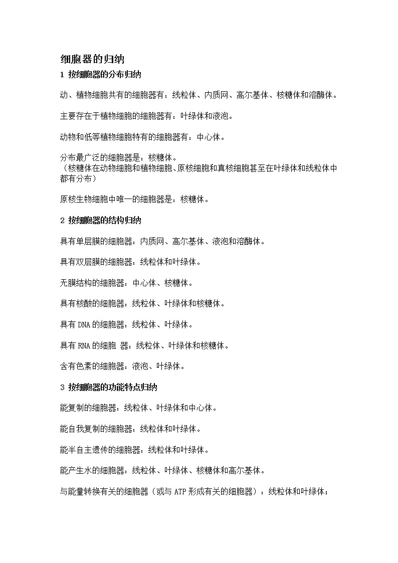 高中生物必修一 关于细胞的知识点归纳学案第1页
