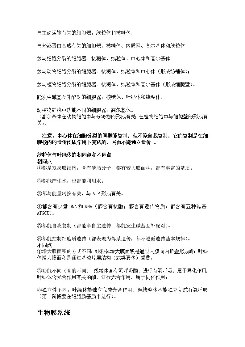 高中生物必修一 关于细胞的知识点归纳学案第2页